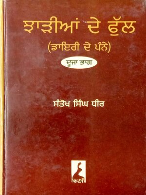 cover image of Jharian De Phull